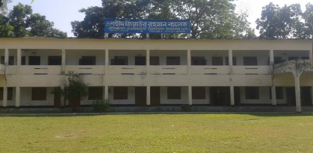 শহীদ জিয়াউর রহমান কলেজ